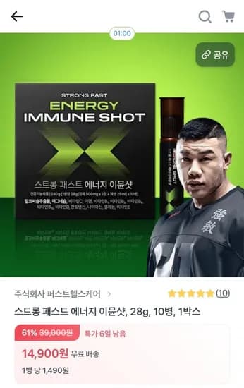 스트롱 패스트 에너지 이뮨샷 28g 0병