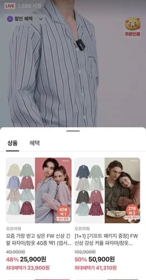 오프아워 긴팔 파자마 잠옷 40종