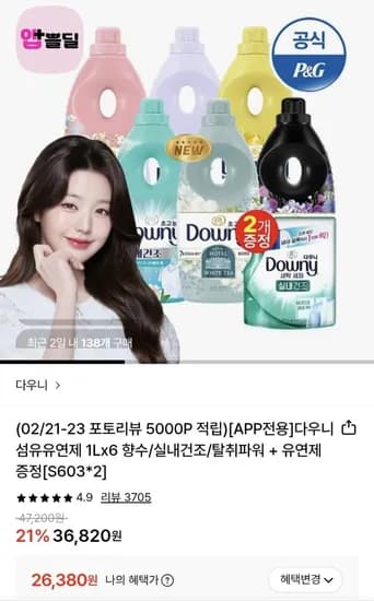다우니 섬유유연제 L 6 향수 실내건조 탈취파워 유연제 증정 1