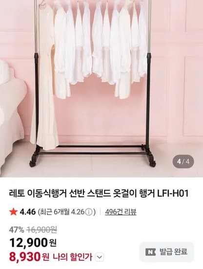 이동식 선반 스탠드 옷걸이 행거