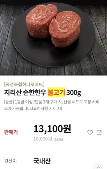 순한한우 불고기 300g 1등급