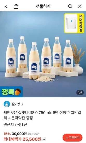 세번빚은 살맛나네 8.0 막걸리 750ml 6병 온더락잔