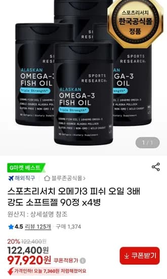 스포츠리서치 오메가3 90정 4병