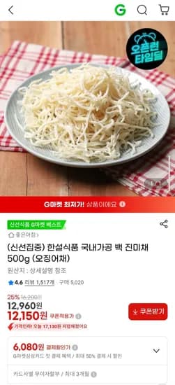 국내가공 백 진미채 500g 오징어채