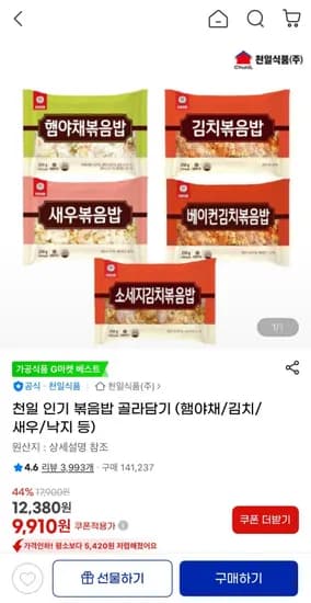 천일 인기 볶음밥 골라담기 햄야채 김치 새우 낙지