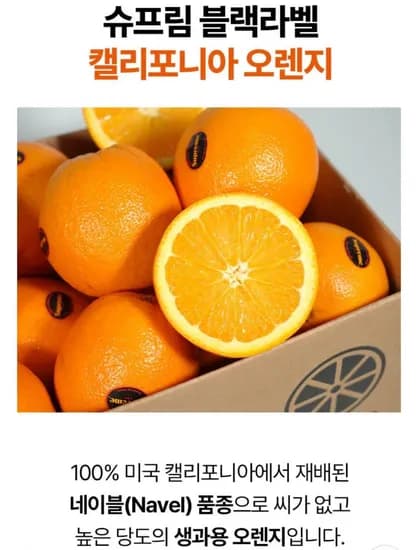 슈프림 퓨어스펙 블랙라벨 오렌지 7kg 대과 3개