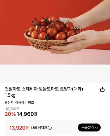 스테비아 대추방울토마토 로얄과 1.5kg