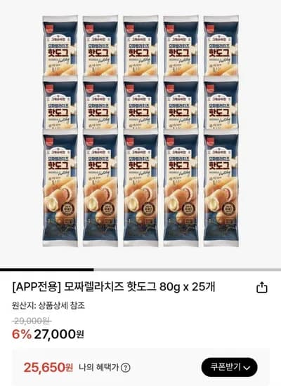 모짜렐라치즈 핫도그 80g 25개