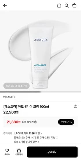 에스트라 아토베리어크림 0.1L