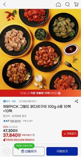 허닭 그릴드 닭다리구이 100g 6종 10팩 10팩