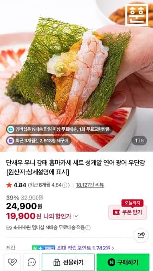 단새우 우니 감태 홈마카세 세트