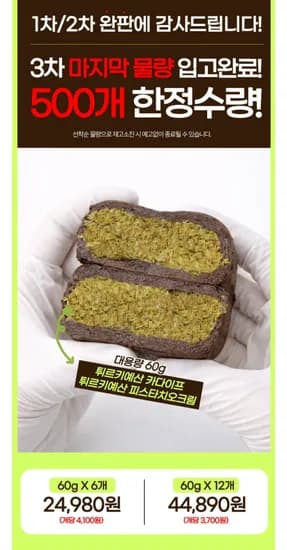 두바이 쫀득쿠키 60g 6개입