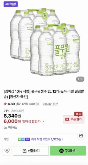 풀무원 샘물 2L 12병