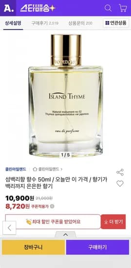섬백리향 향수 50mL
