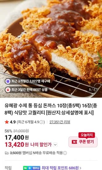 유혜광 수제 통등심 돈까스 0장 1