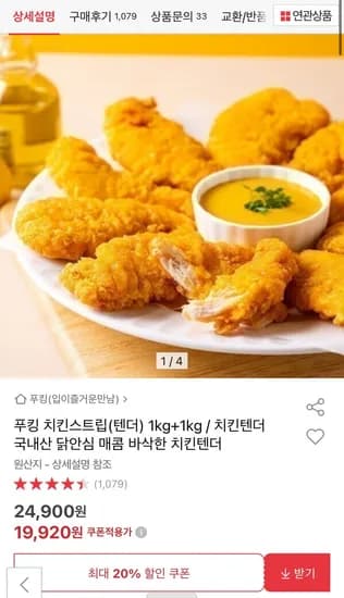 치킨 스트립 텐더 1kg + 1kg