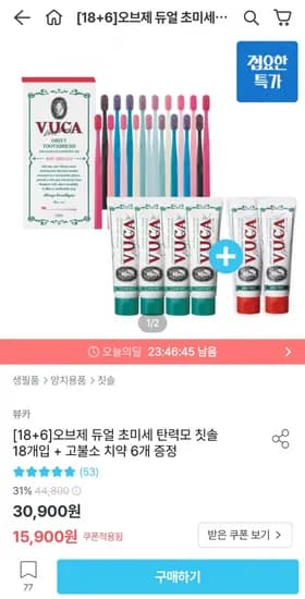 뷰카 오브제 칫솔 18개입 고불소 치약 6개