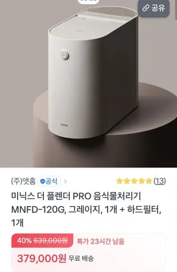미닉스 음식물처리기 더 플렌더 PRO