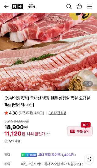 한돈 냉장 목살 삼겹살 1kg