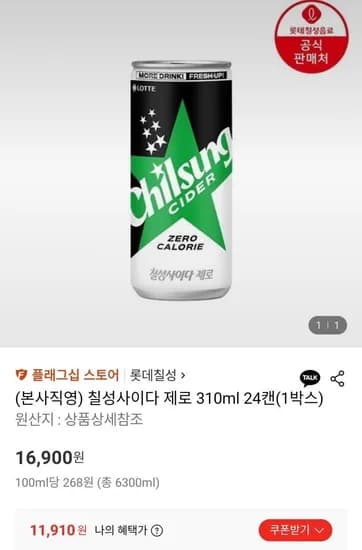 칠성제로 사이다 310ml 24 캔
