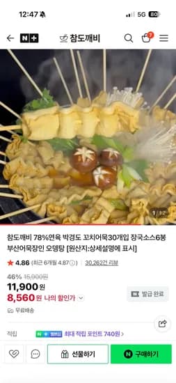 참도깨비 78%연육 박경도 꼬치어묵 30개입