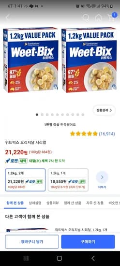 위트빅스 오리지널 시리얼 1kg 2 개