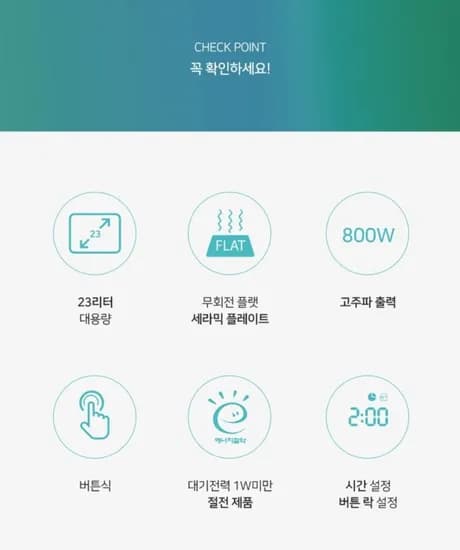 롯데 LE-1923 플랫 전자레인지 무회전 가정용 23L 800W