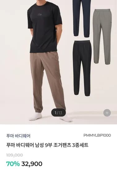 푸마 바디웨어 조거팬츠 3종세트