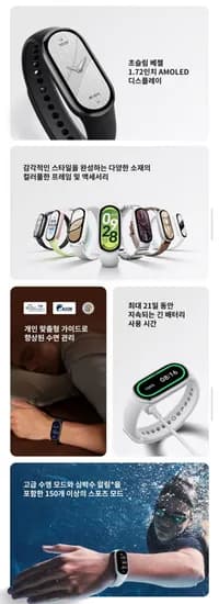 샤오미 미밴드10 스마트밴드 스마트워치 웨어러블