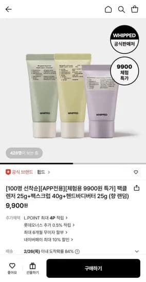 휩드 팩클렌저 25g 팩스크럽 40g 핸드바디버터 25g