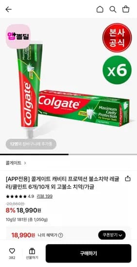 콜게이트 캐비티 프로텍션 불소치약 쿨민트 175g 6입