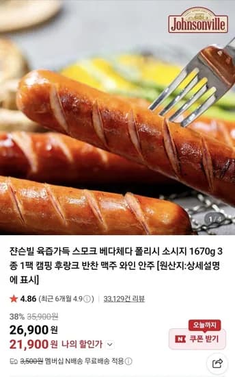 쟌슨빌 육즙가득 스모크 베다체다 폴리시 소시지 1670g