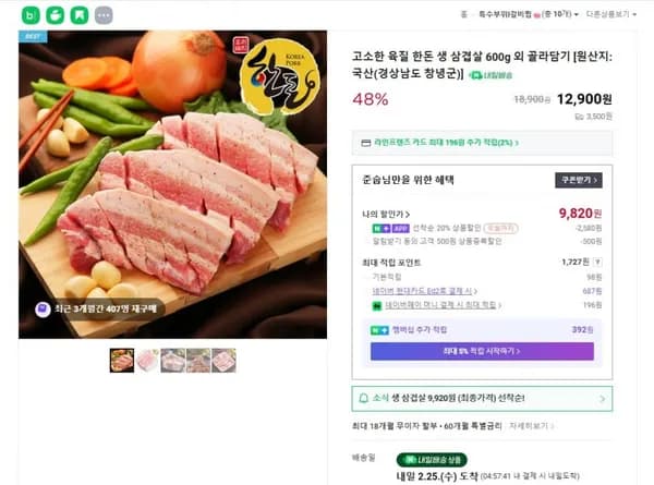 한돈 생 삼겹살 600g