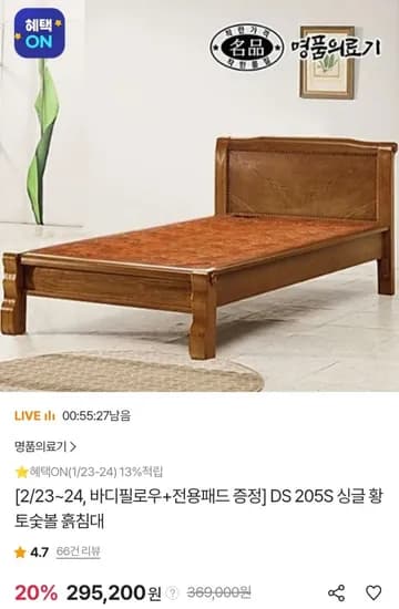 명품의료기 싱글 황토숯볼 흙침대