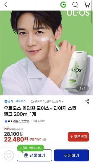 우르오스 올인원 모이스처라이저 200ml