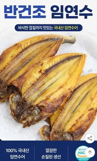 국내산 반건조 임연수 10미 중사이즈 800g