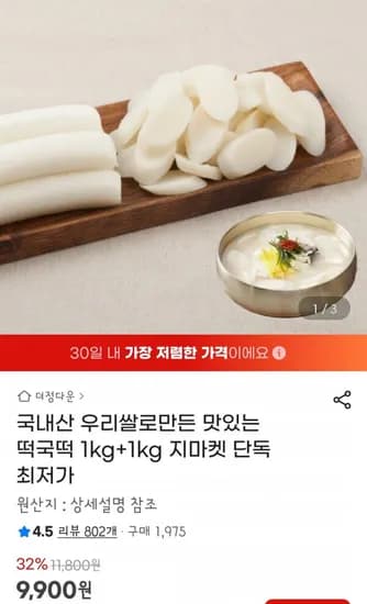 국내산 우리쌀 떡국떡 1kg 1kg