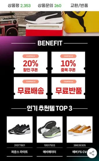 푸마 신발 모음 빡세일