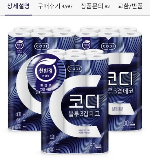 코디 블루 3겹 데코 화장지 30롤 3팩