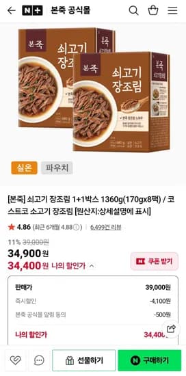 본죽 쇠고기 장조림 8 팩