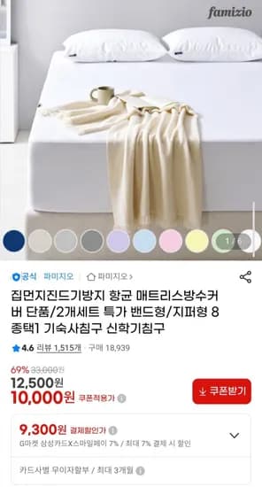 방수 매트리스커버 싱글