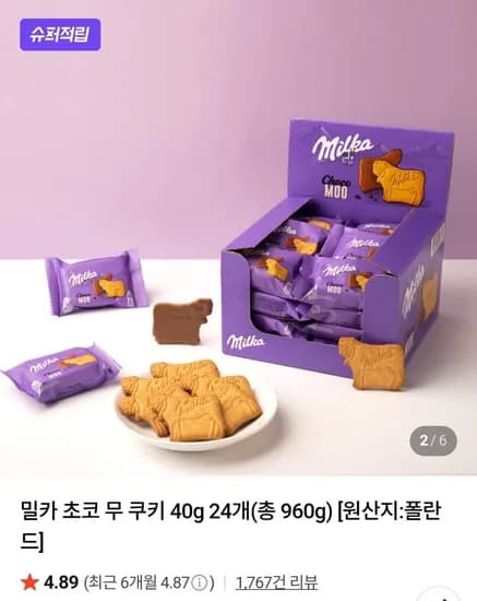 밀카 초코 무 쿠키 40g 24개 총 960g