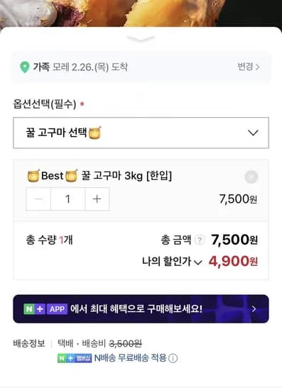 꿀 고구마 3kg 호박고구마 베니하루카