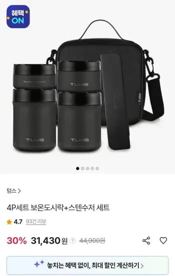 텀스 보온도시락 4P 스텐수저세트