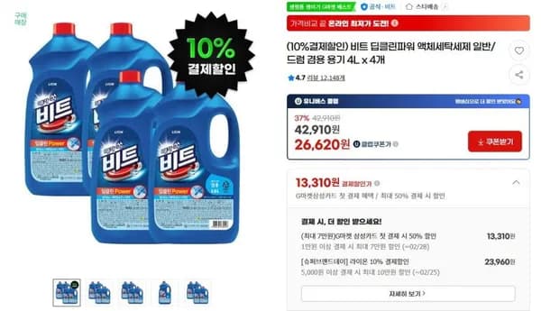 비트 딥클린파워 액체세탁세제 유클 일반/드럼 겸용 4L 4개