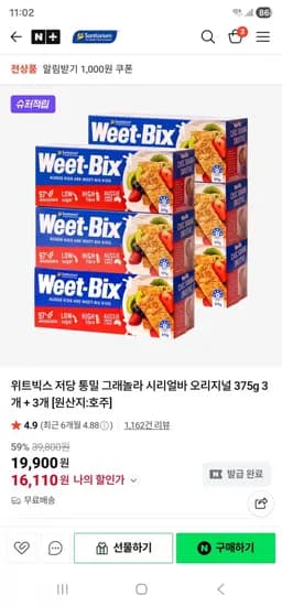 위트빅스 375g 3 3