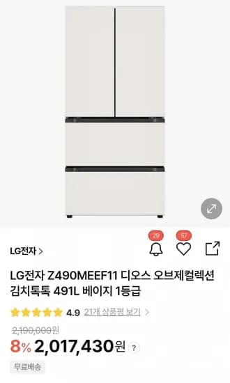 디오스 오브제 김치톡톡 엘지 Z490MEEF11 1등급 베이지 491L