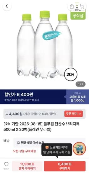 풀무원 탄산수 브리지톡 500ml 20병