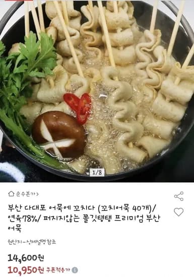 어묵에꼬치다 꼬치어묵 40개입