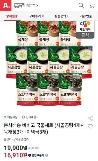 비비고 사골곰탕 국물세트 사골곰탕 4개 육개장 3개 미역국 3개 유니버스클럽